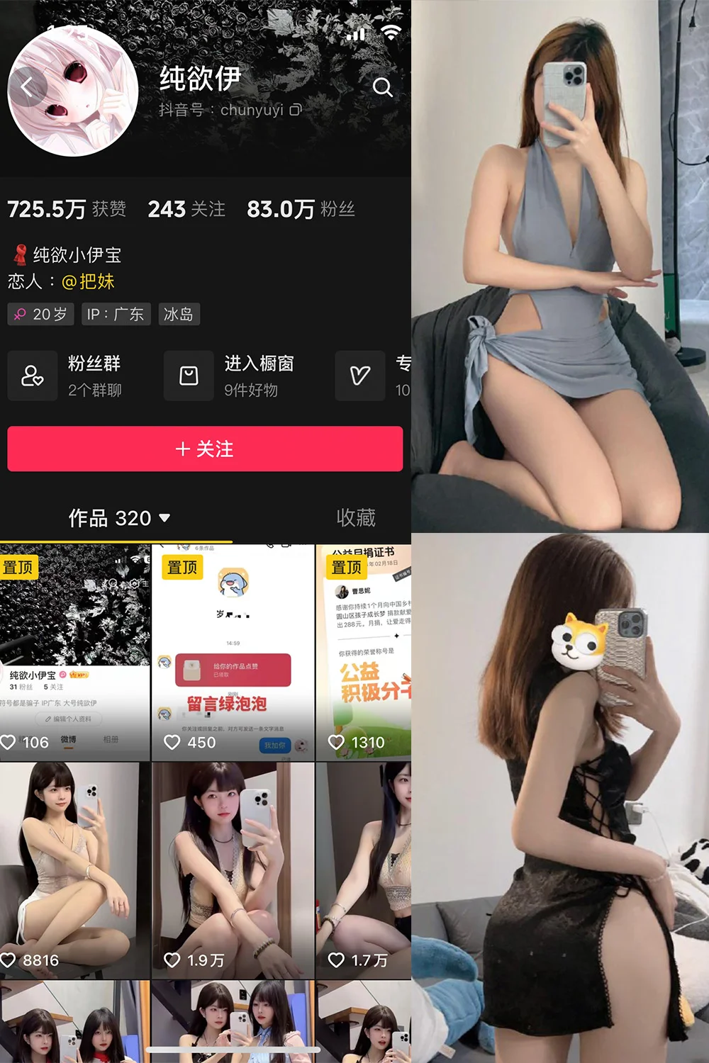 纯欲伊写真图片(3)